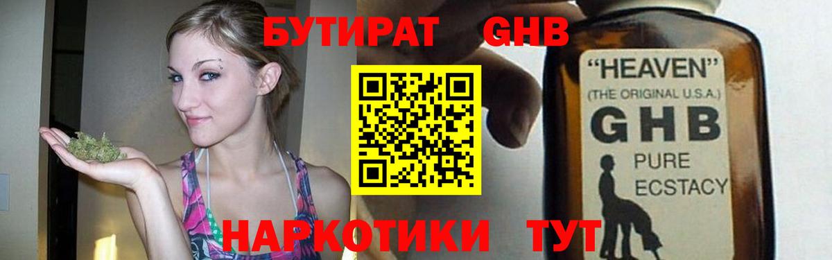 БУТИРАТ BDO Советская Гавань