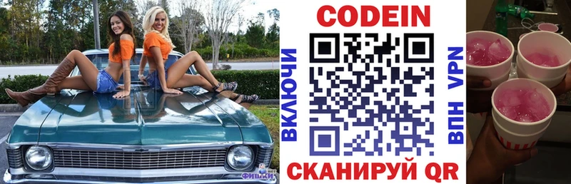 Codein напиток Lean (лин)  даркнет сайт  ссылка на мегу ONION  Советская Гавань 