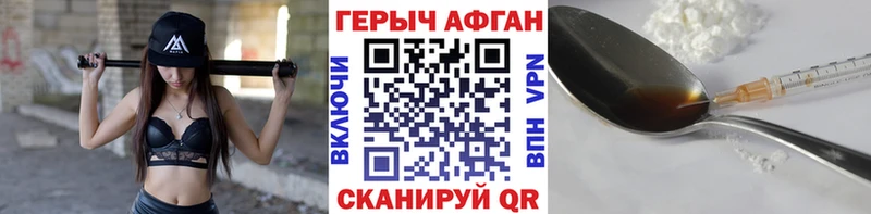 Героин Афган  kraken как зайти  Советская Гавань 