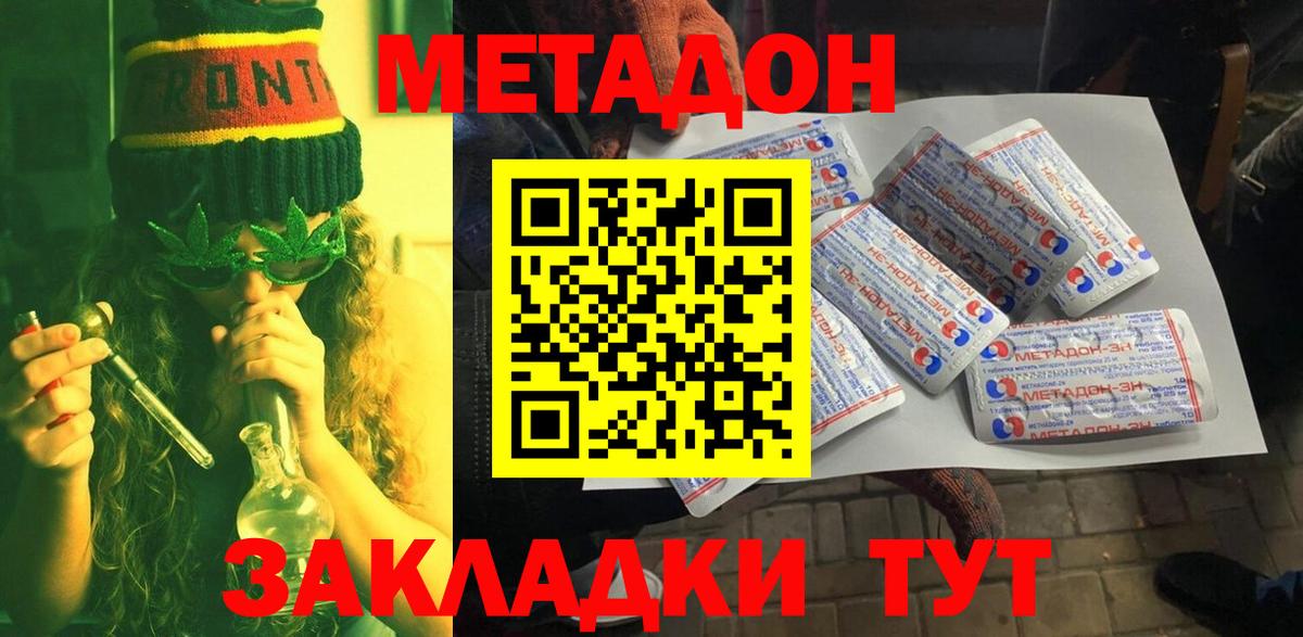 Советская Гавань  гидра как войти  Вход с VPN  Метадон methadone 